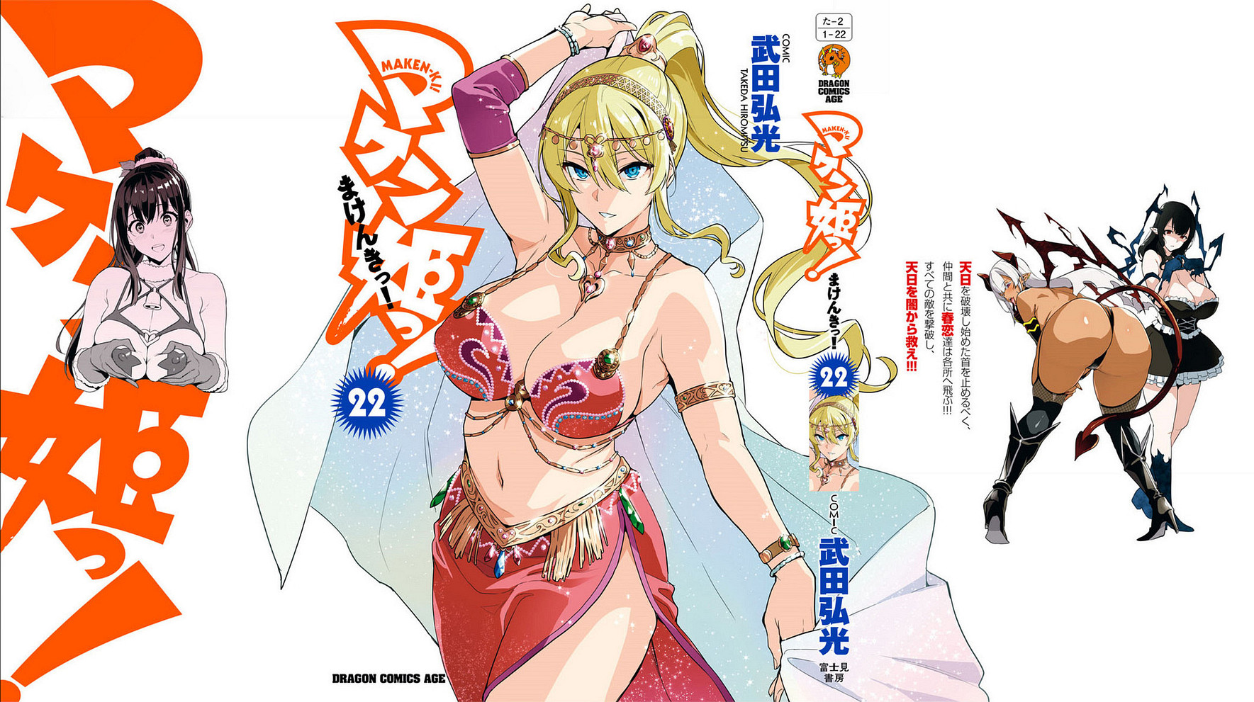 Return to Maken-Ki! manga fanservice compilation. 