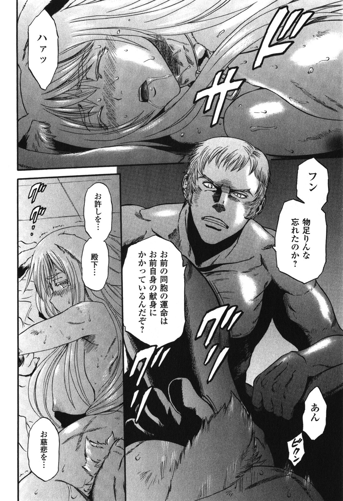Gate manga sex scene