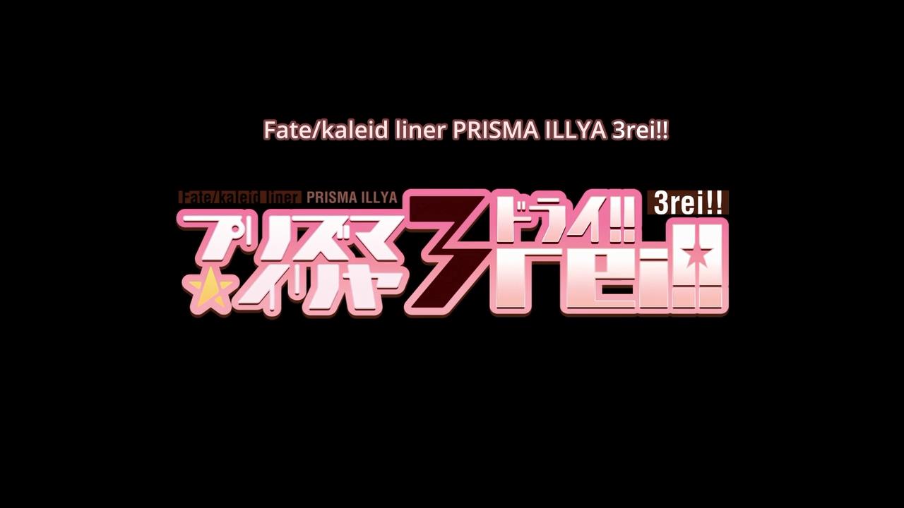 [HorribleSubs]_Fate_Kaleid_Liner_PRISMA_ILYA_2wei_Herz!_-_10_[720p].mkv_snapshot_23.35_[2015.09.26_14.06.57]