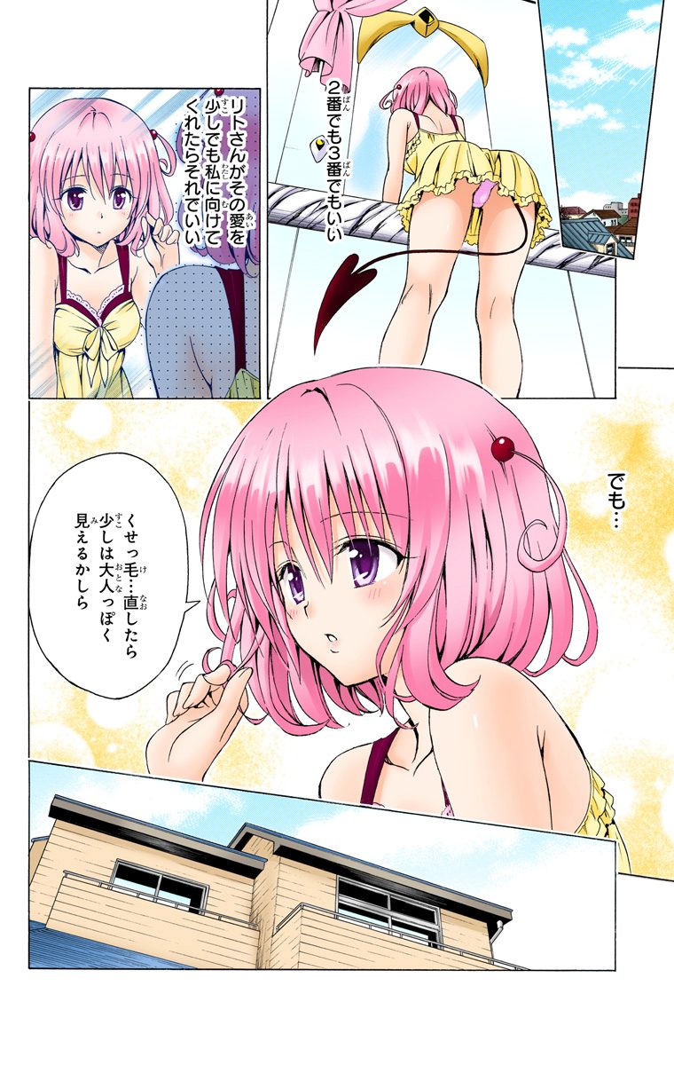 To Love-Ru Darkness FULL COLOR manga fanservice compilation – Fapservice