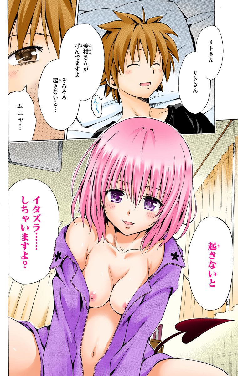 To Love-Ru Darkness FULL COLOR manga fanservice compilation – Fapservice