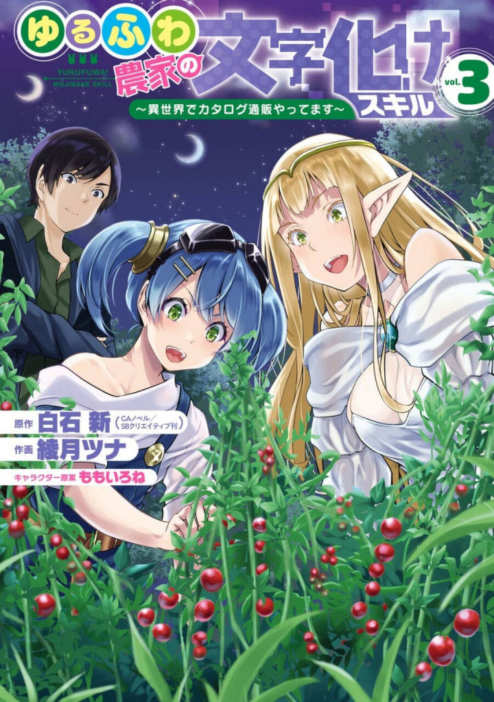 Yurufuwa Nouka No Mojibake Skill Yurufuwa Nouka no Mojibake Skill v3 (1) – Fapservice
