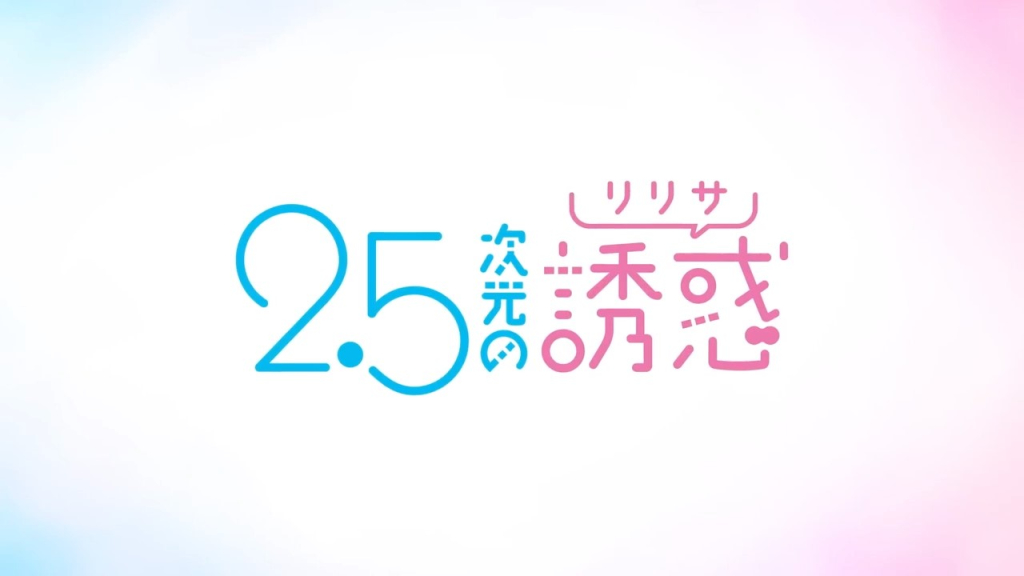 Finally, New Ecchi! “2.5 Dimensional Seduction” Trailer Revealed ...